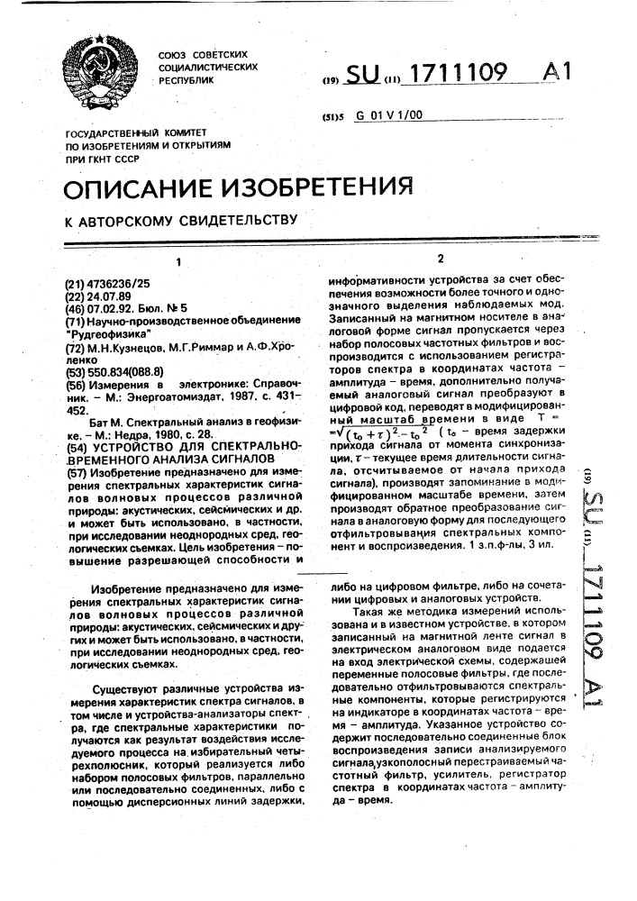 Устройство для спектрально-временного анализа сигналов (патент 1711109)