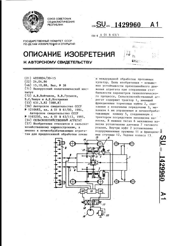 Сельскохозяйственный агрегат (патент 1429960)