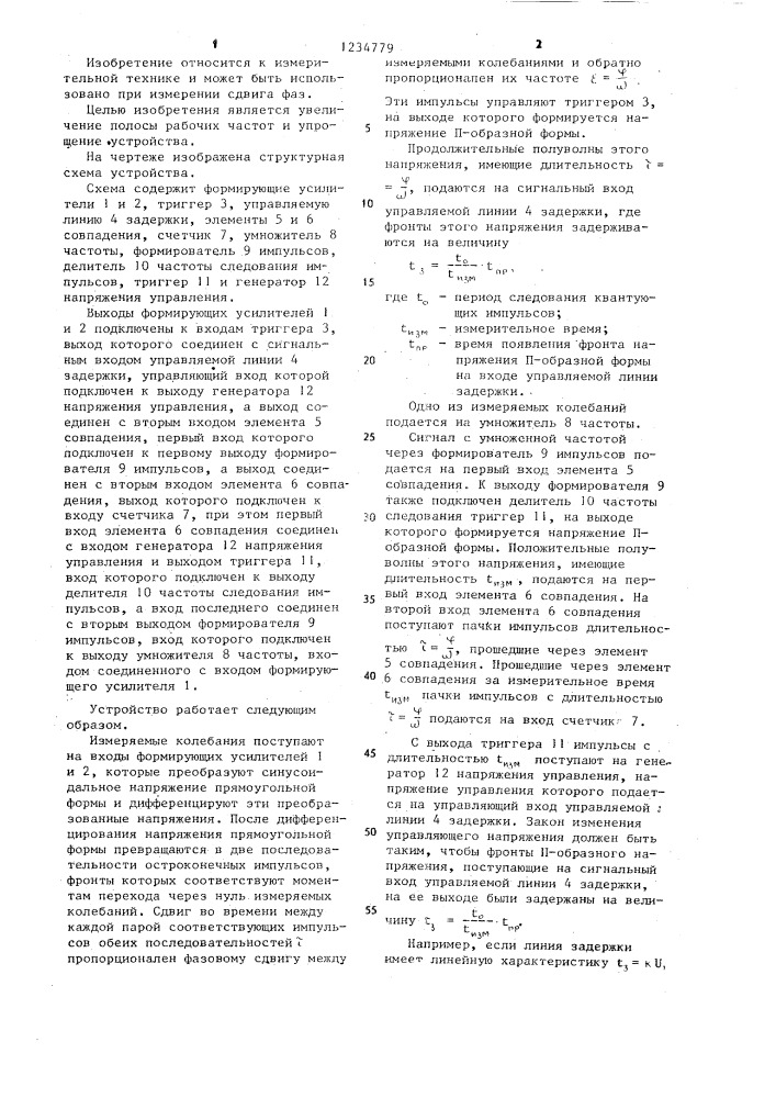 Цифровой фазометр (патент 1234779)