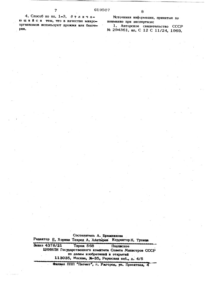 Способ выделения микроорганизмов (патент 619507)