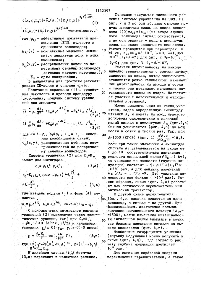 Способ переключения сигнала в туннельно-связанных оптических волноводах (патент 1152397)
