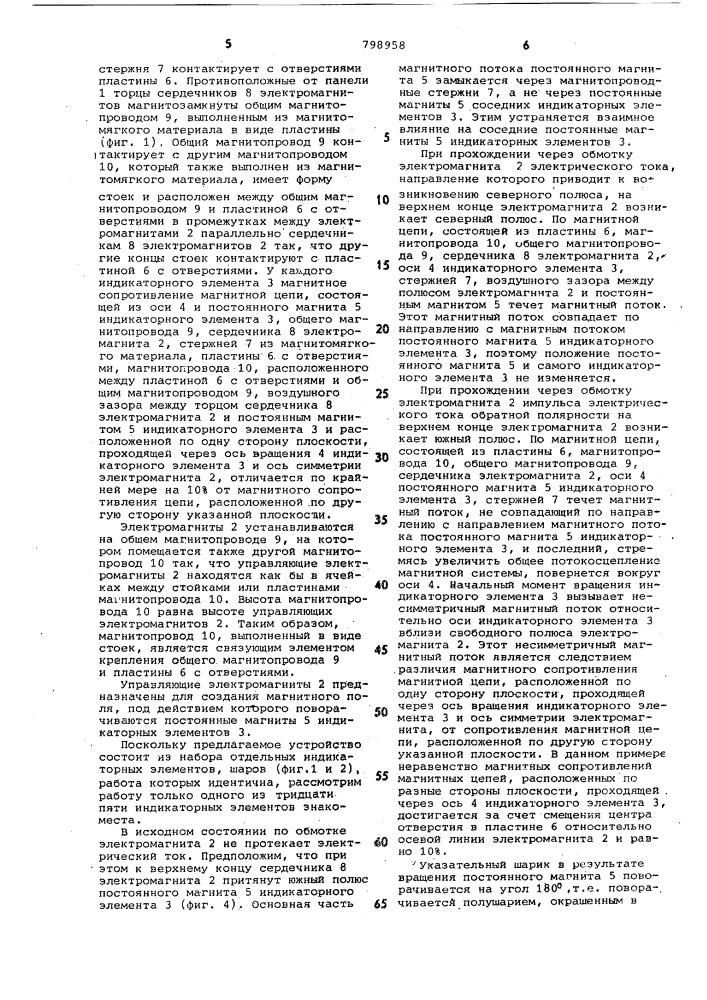 Электромеханическое устройстводля отображения информации (патент 798958)