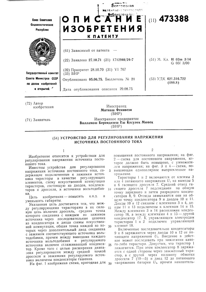 Устройство для регулирования напряжения источника постоянного тока (патент 473388)