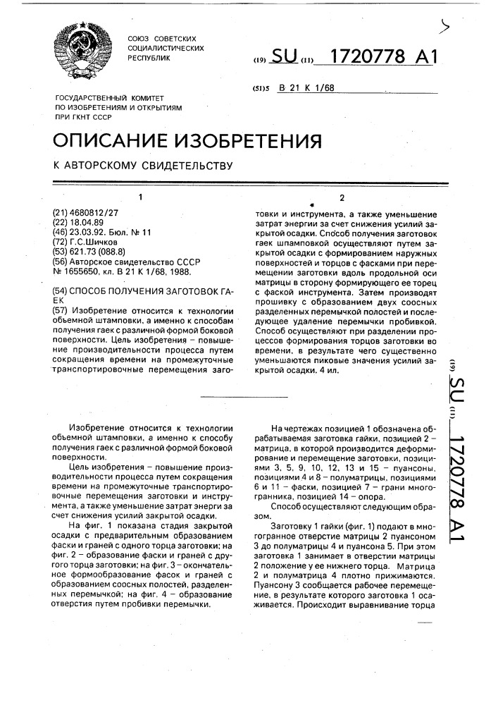 Способ получения заготовок гаек (патент 1720778)