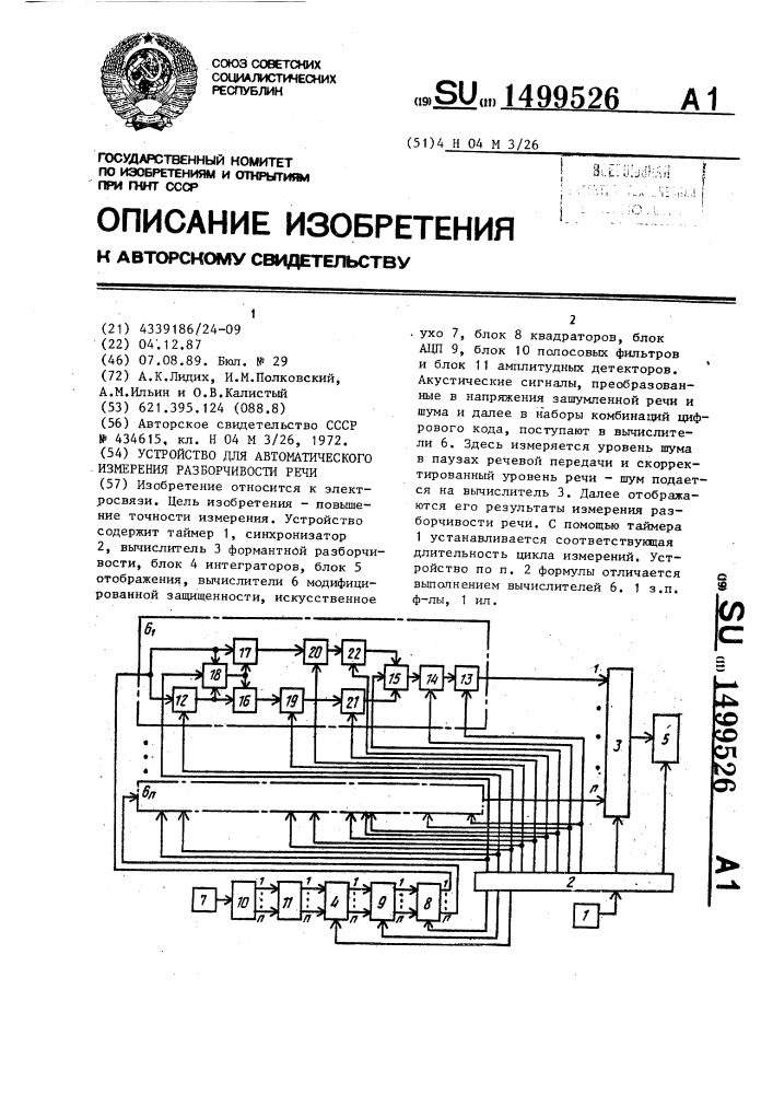 Устройство для автоматического измерения разборчивости речи (патент 1499526)