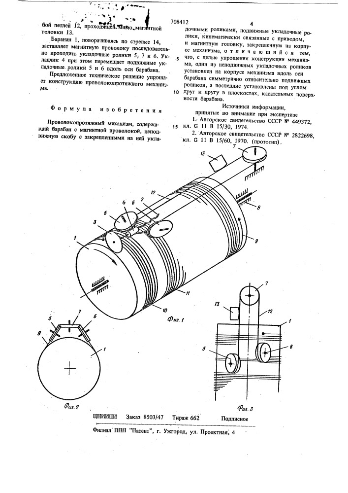 Проволокопротяжный механизм (патент 708412)