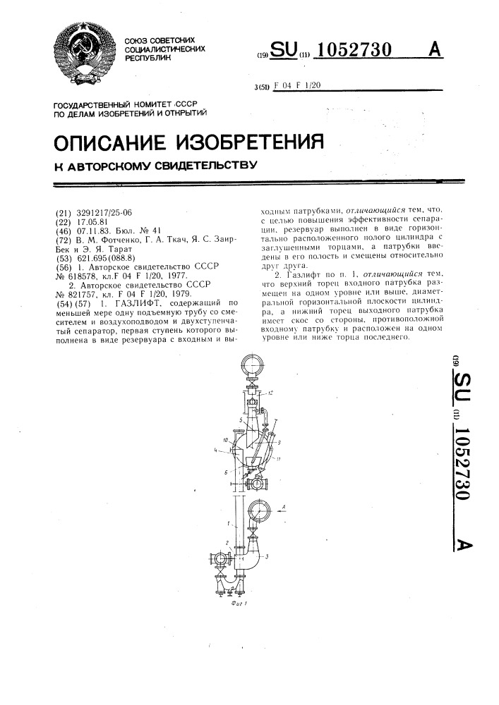 Газлифт (патент 1052730)