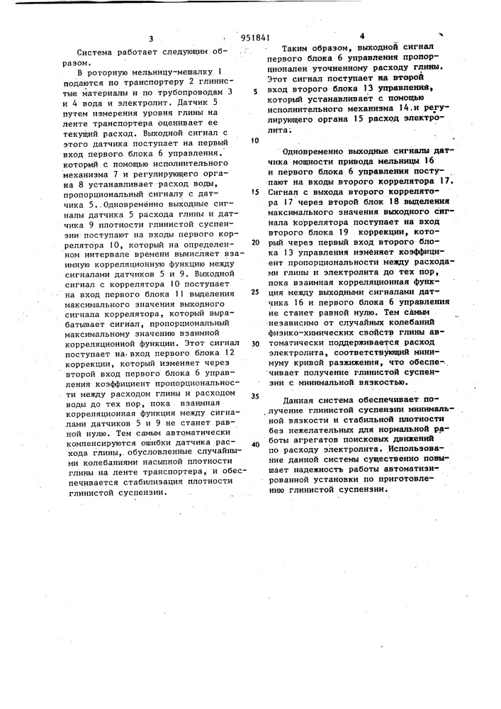 Система автоматической оптимизации процесса роспуска глинистых материалов в роторных мельницах-мешалках (патент 951841)