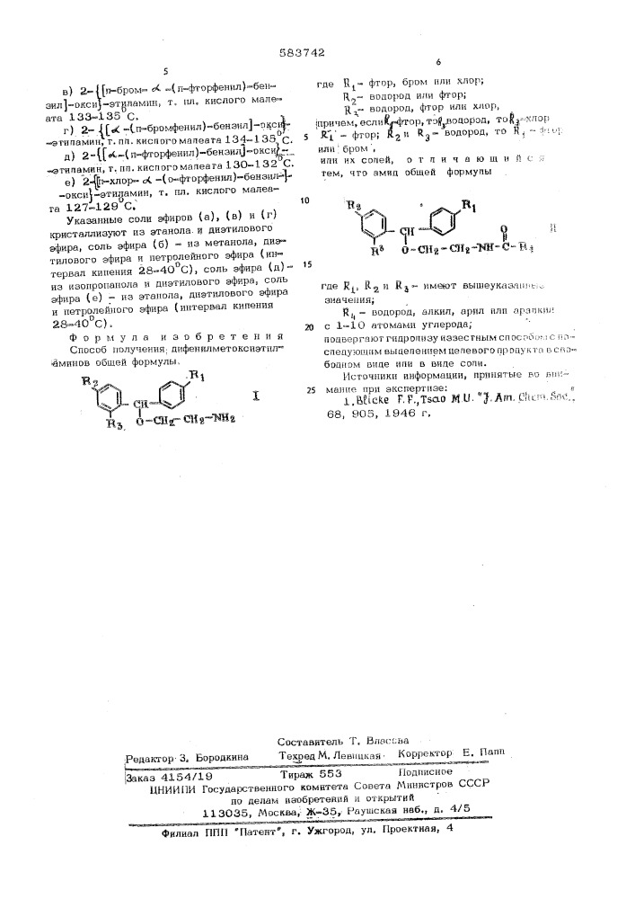 Способ получения дифенилметоксиэтиламинов или их солей (патент 583742)