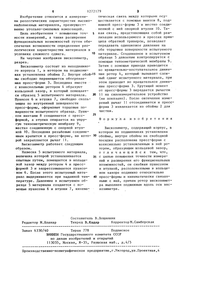 Вискозиметр (патент 1272179)