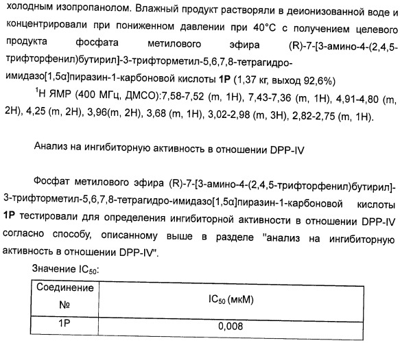 Производные тетрагидроимидазо[1,5-a]пиразина, способ их получения и применение их в медицине (патент 2483070)