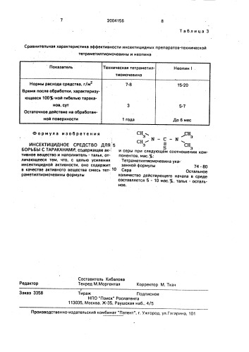 Инсектицидное средство для борьбы с тараканами (патент 2004156)