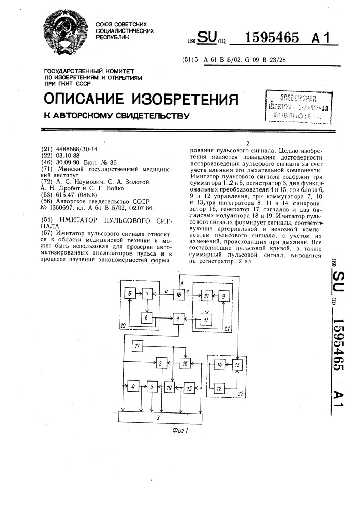 Имитатор пульсового сигнала (патент 1595465)