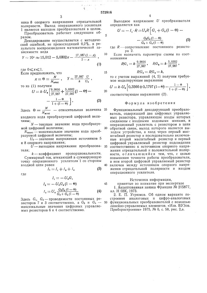 Функциональный декодирующий преобразователь (патент 572816)