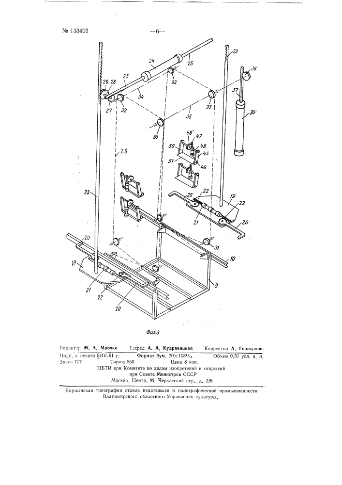 Машина для штабелирования прутковых ящиков (патент 133403)