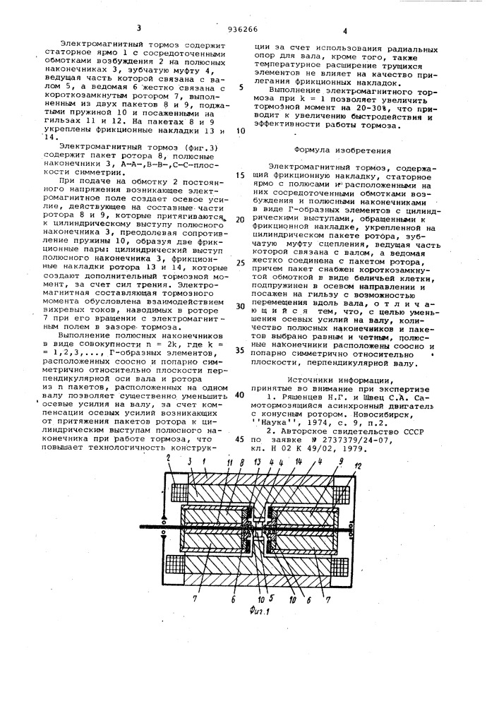 Электромагнитный тормоз (патент 936266)