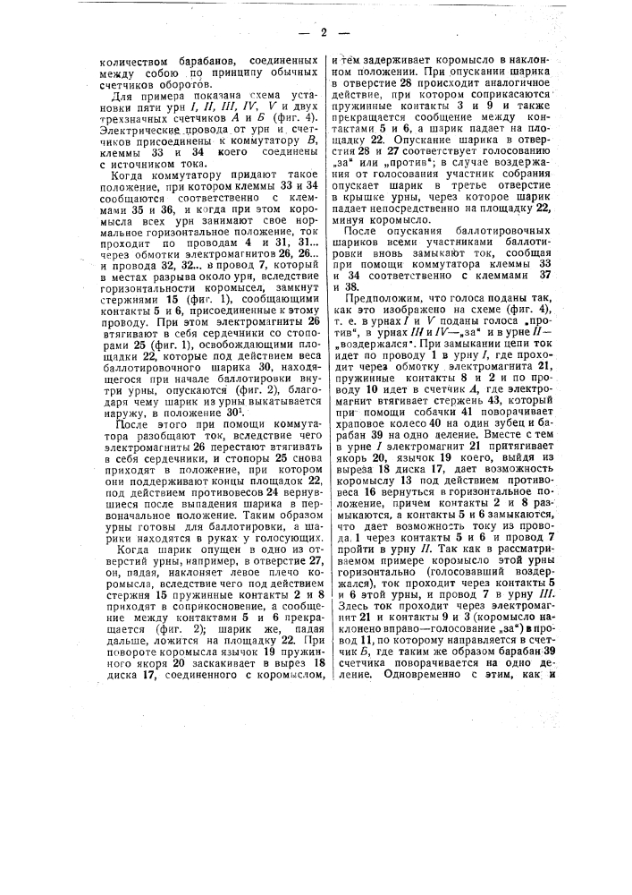 Электрический баллотировочный аппарат (патент 49534)