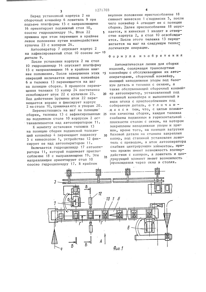 Автоматическая линия для сборки изделий (патент 1271703)