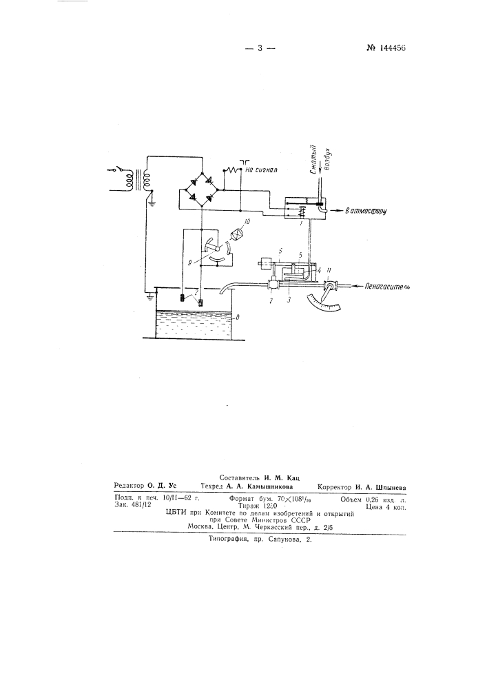 Устройство для автоматической подачи пеногасителя в дрожжерастильные и т.п. аппараты (патент 144456)