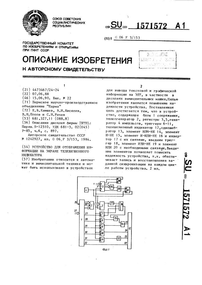 Устройство для отображения информации на экране телевизионного индикатора (патент 1571572)