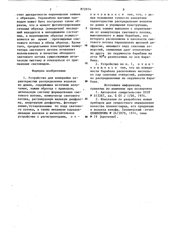 Устройство для измерения характеристик распределения волокон по длине (патент 872974)