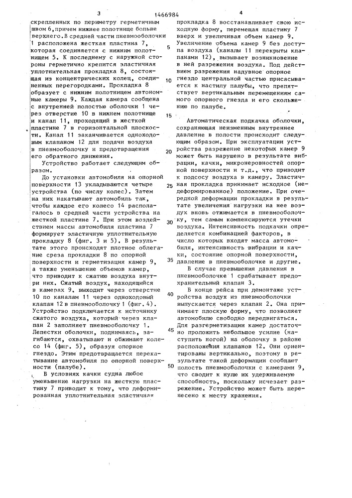 Устройство для крепления колесной техники (патент 1466984)