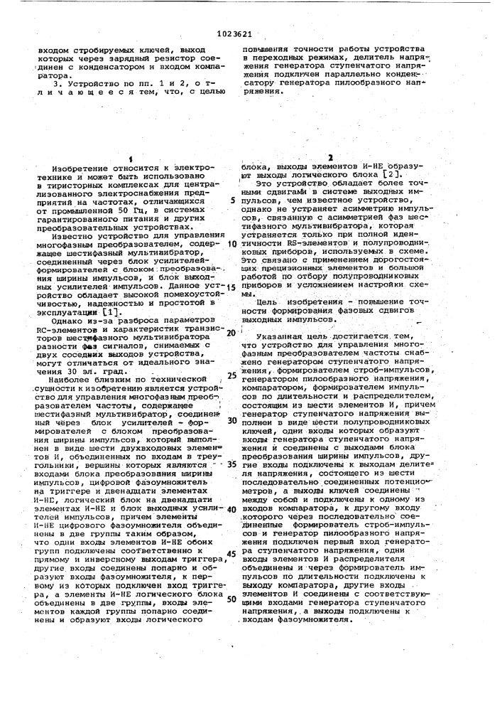 Устройство для управления многофазным преобразователем частоты (патент 1023621)