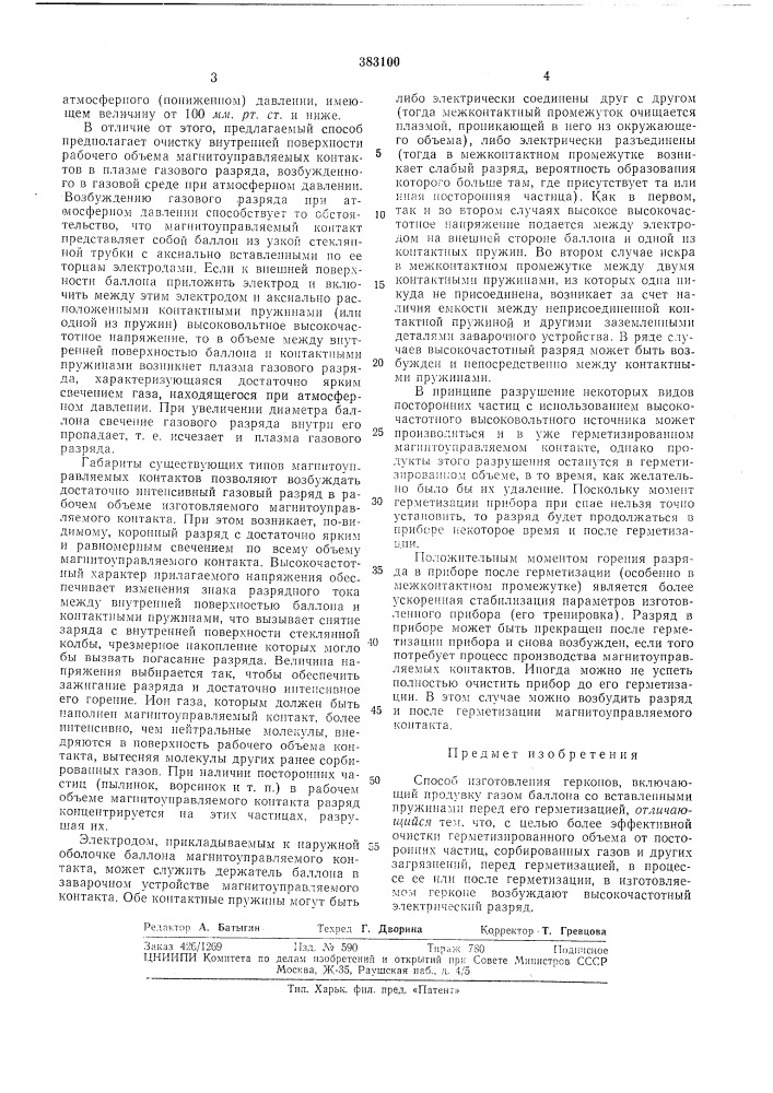 Всесоюзная|nail:mmi--uv;.r;-.v,i,w ] библиэтена | (патент 383100)