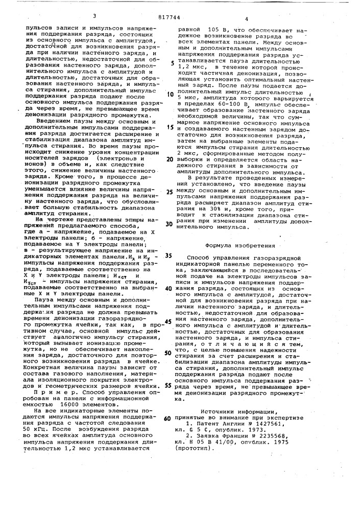 Способ управления газоразряднойиндикаторной панелью переменноготока (патент 817744)