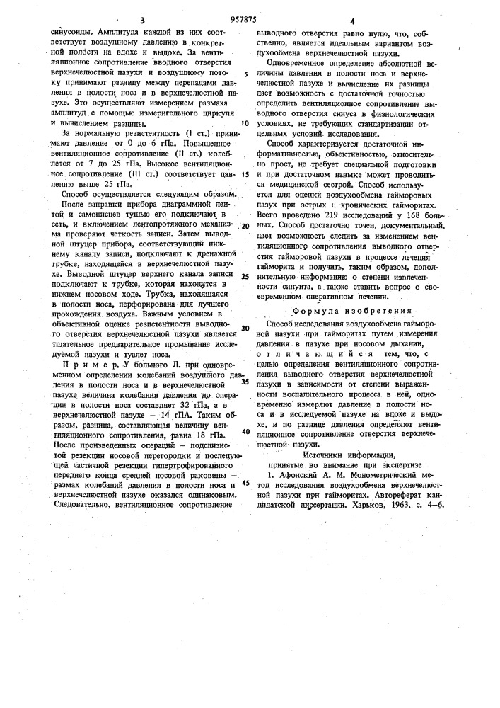 Способ исследования воздухообмена гайморовой пазухи при гайморитах (патент 957875)