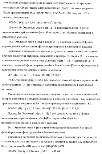 Производные пиримидина и их применение в качестве антагонистов рецептора p2y12 (патент 2410393)