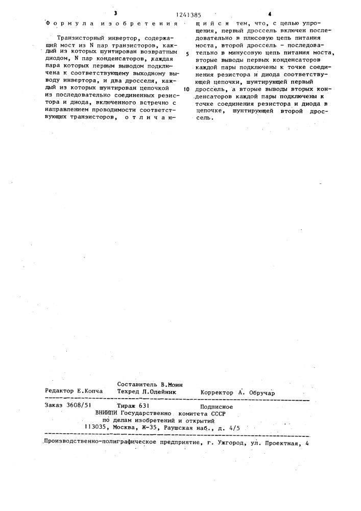 Транзисторный инвертор (патент 1241385)