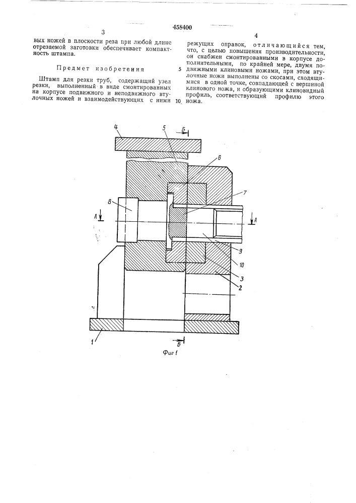 Штамп для резки труб (патент 458400)