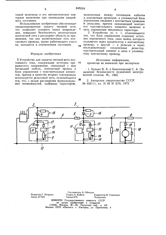 Устройство для защиты тяговой сетипостоянного toka (патент 845218)