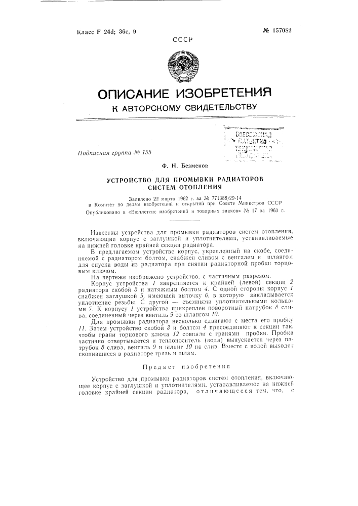 Патент ссср  157082 (патент 157082)