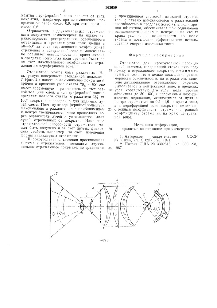 Отражатель для широкоугольной проекционной системы (патент 563659)