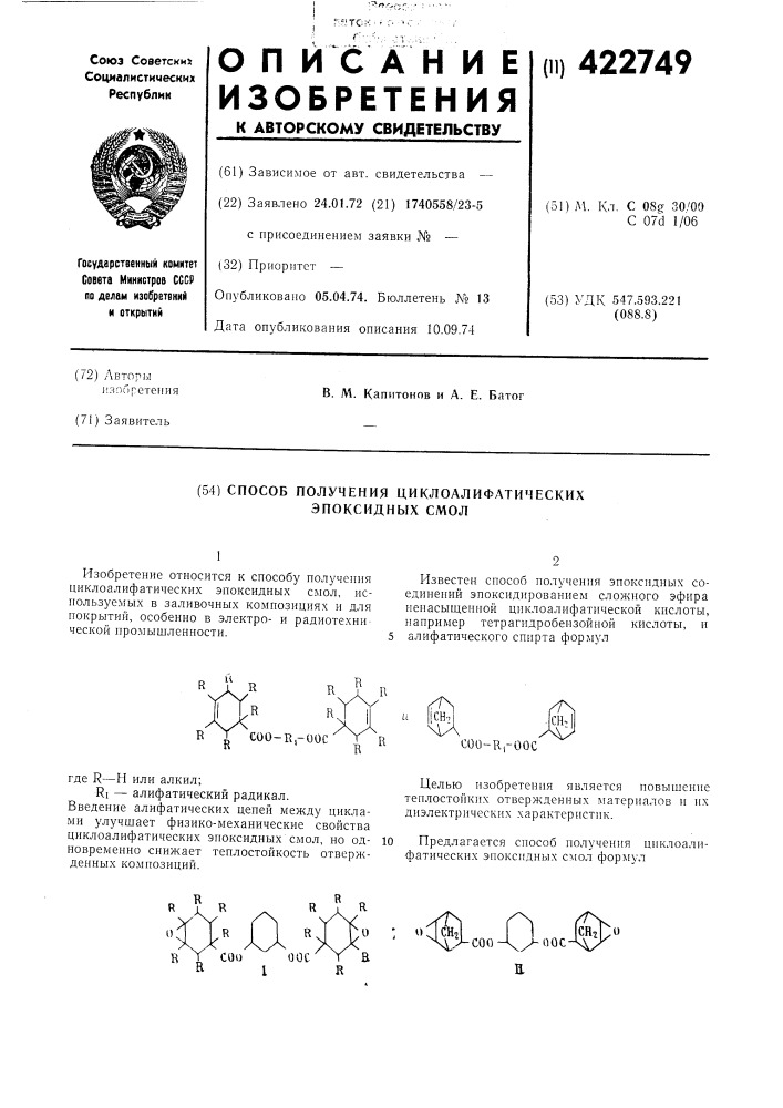 Способ получения циклоалифатических эпоксидных смол (патент 422749)