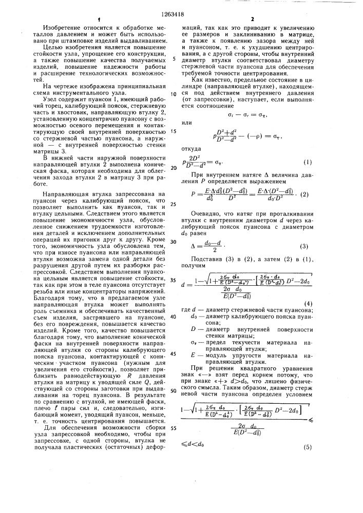 Инструментальный узел к штампам,преимущественно для выдавливания (патент 1263418)