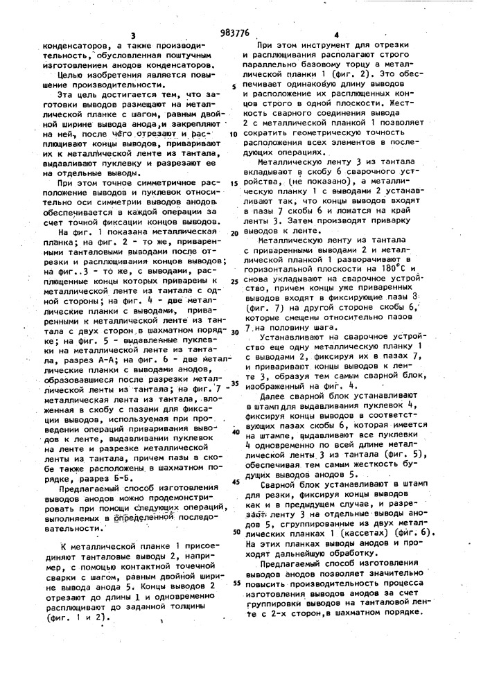 Способ изготовления выводов анодов оксидно- полупроводниковых конденсаторов (патент 983776)