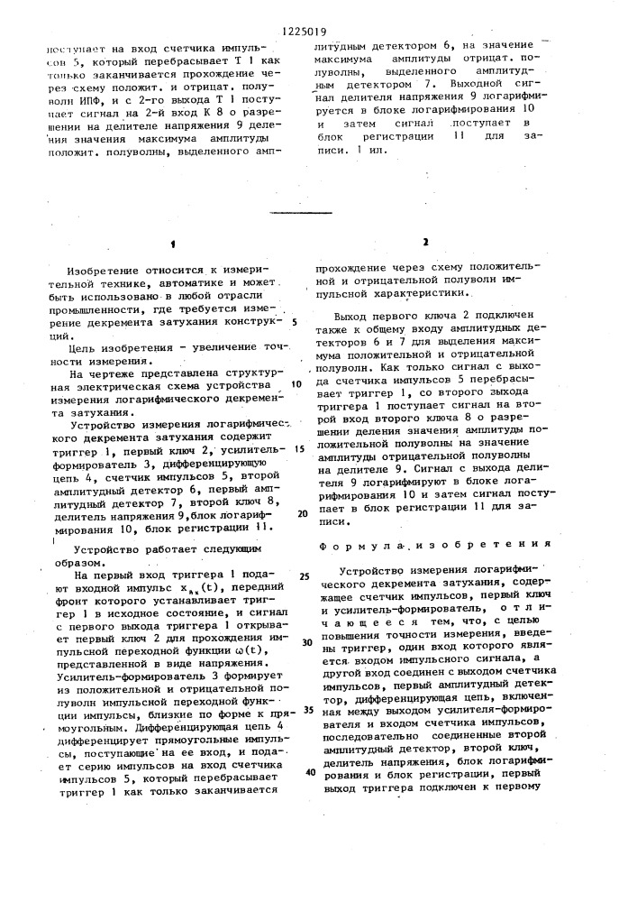 Устройство измерения логарифмического декремента затухания (патент 1225019)