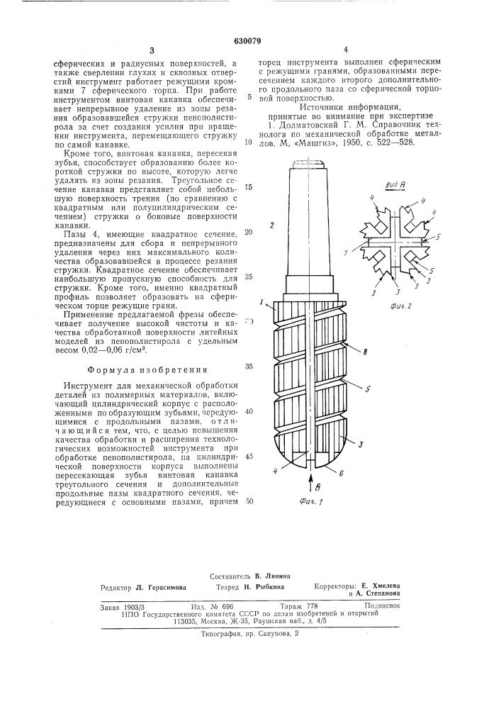 Инструмент для механической обработки деталей из полимерных материалов (патент 630079)