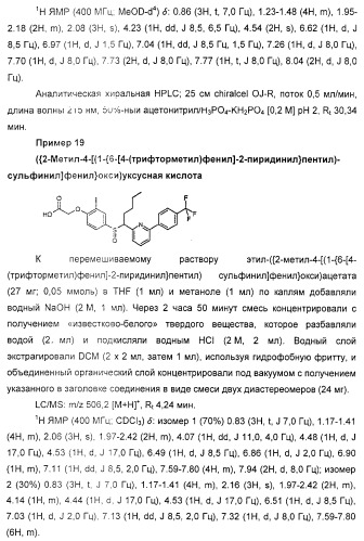 Производные фенилалкановой кислоты и фенилоксиалкановой кислоты, их применение и содержащая их фармацевтическая композиция (патент 2323929)