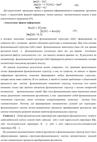 Способ преобразования позиционно-знаковых структур +[ni]f(2n) и -[ni]f(2n) аргументов аналоговых сигналов в структуру аргументов аналоговых сигналов &#177;[ni]f(2n) - &quot;дополнительный код&quot; с применением арифметических аксиом троичной системы счисления f(+1, 0, -1) (варианты русской логики) (патент 2455760)