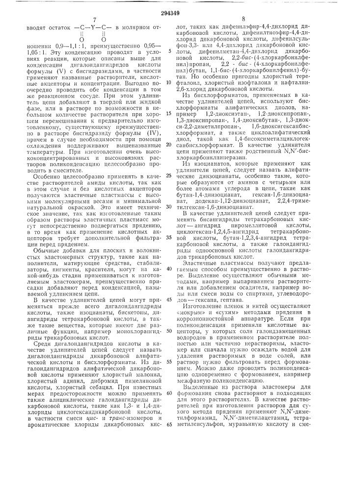 Патент ссср  294349 (патент 294349)