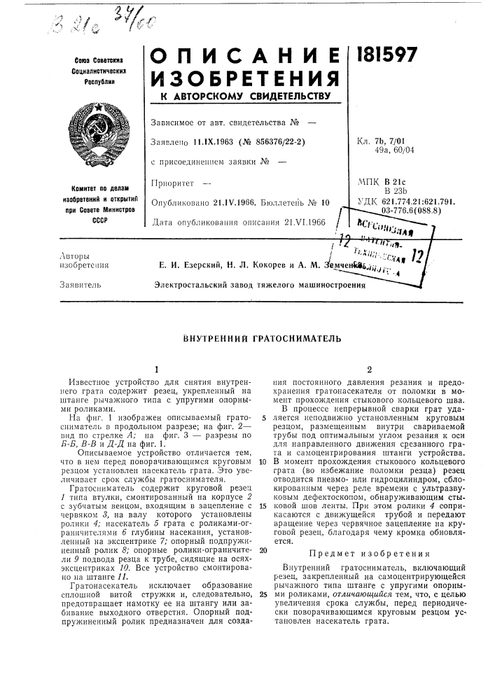 Патент ссср  181597 (патент 181597)