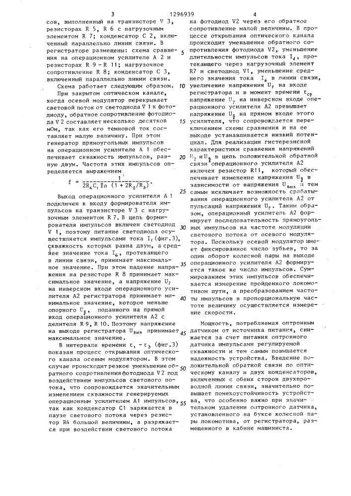 Устройство для измерения скорости и пути (патент 1296939)