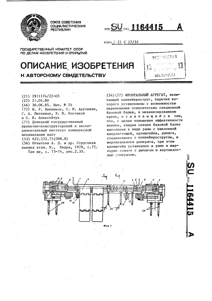 Фронтальный агрегат (патент 1164415)