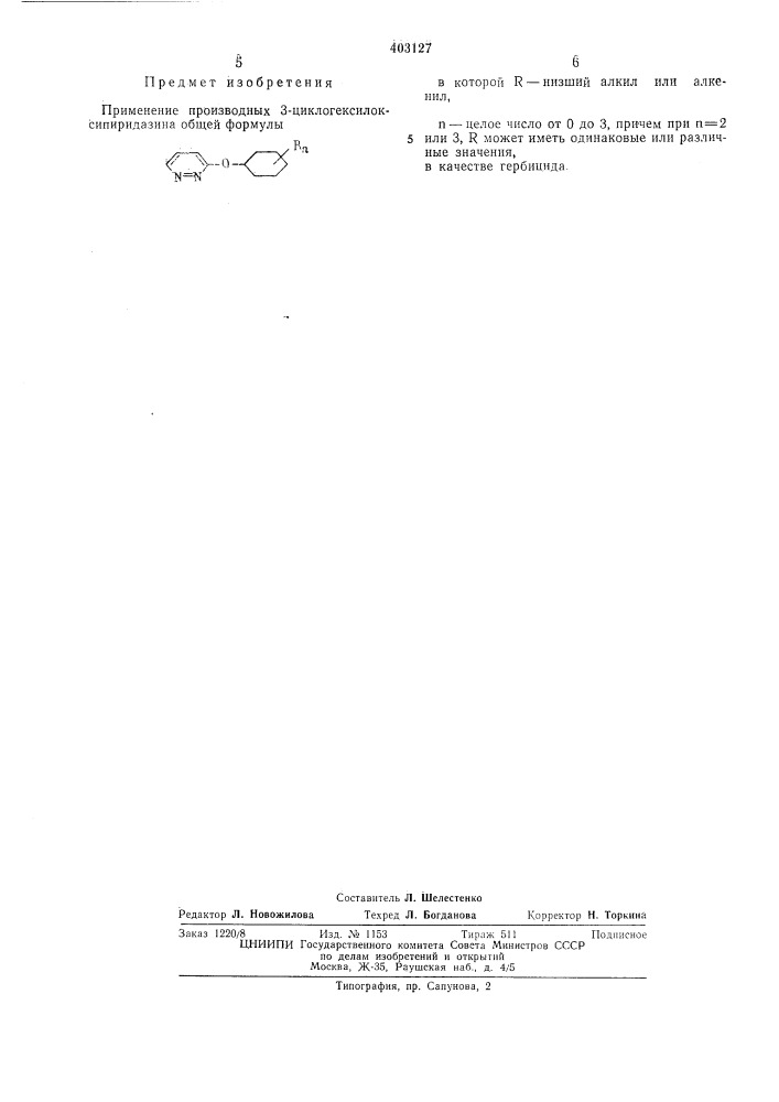 Патент ссср  403127 (патент 403127)