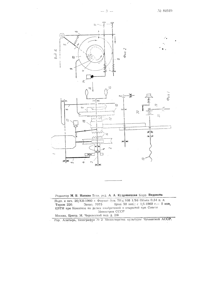 Механизм подачи шлифовального круга в желобошлифовальных станках с индивидуальным приводом от электродвигателя (патент 84949)