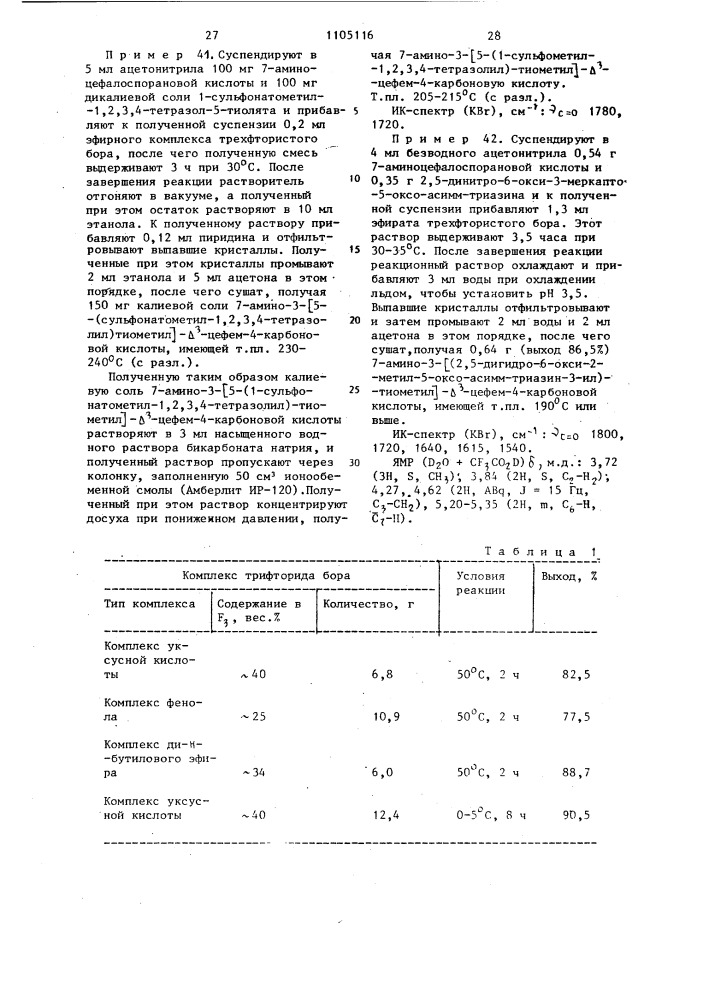 Способ получения производных 3-замещенных тиометилцефалоспоринов или их этиловых или дифенилметиловых эфиров или их солей (патент 1105116)